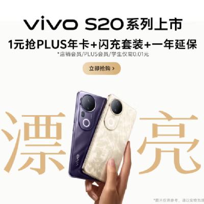 2819㡢vivo S20 6500mAh Ʒ0.01Ԫ»Ȩ棨PLUS꿨+װ+һӱ