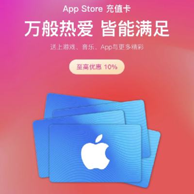  appstoreֵ Ż10%126ո