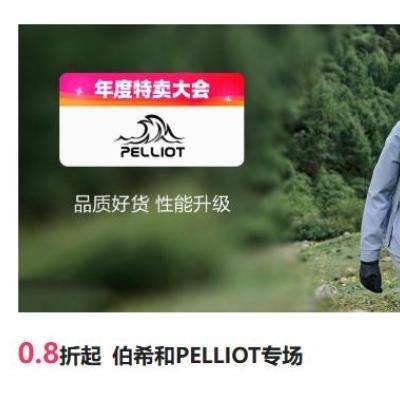 ΨƷ ϣPELLIOTר 0.8Ͻ