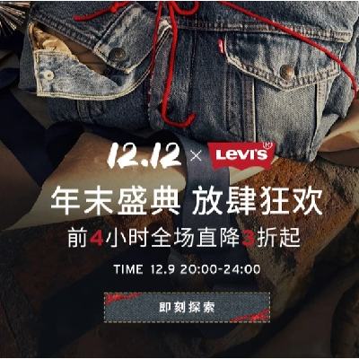 ˫12 Levi's ֱ310Сʱ