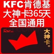 ϵ»KFC 꿨365 Ȩ ȫͨ55Ԫ