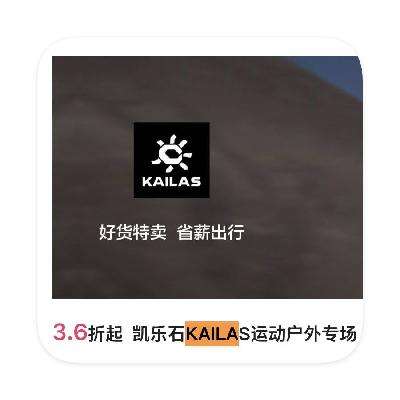 ΨƷ ʯKAILASר ֱ3.6ʯ