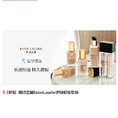 ΨƷ EsteeLauderʫ ױרȫ3.3