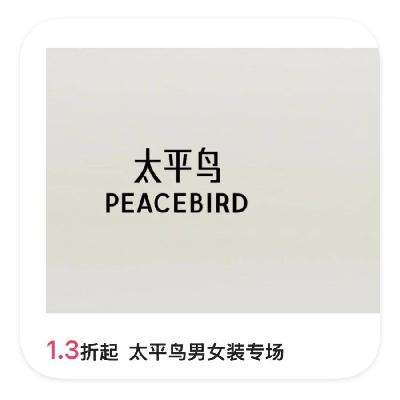 ΨƷ ̫ƽPeaceBird ֱ1.3̫ƽֱ