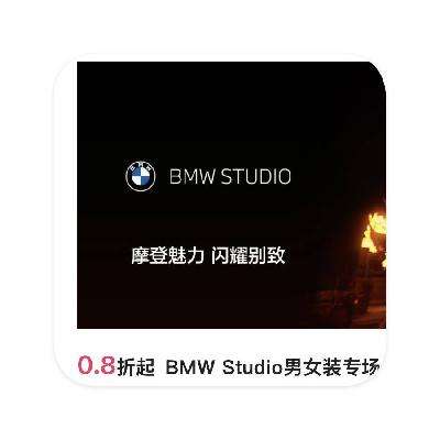 ΨƷ BMW Studioװר ֱ0.8 BMW Studio