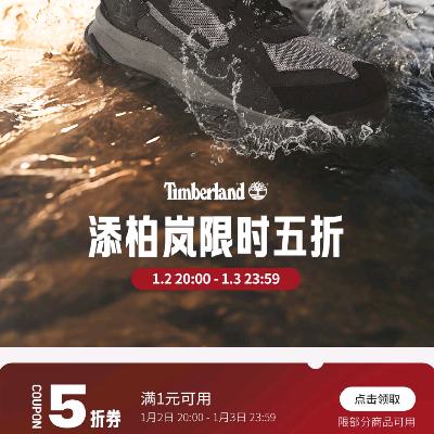  Timberlandʱ5 1520㿪ʼ