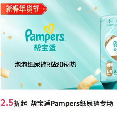 ΨƷ ﱦPampersֽר 2.52.5