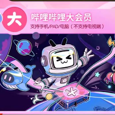 Bilibili  Ա꿨 BվԱ12꿨 ͨ99.36Ԫ+864Խ