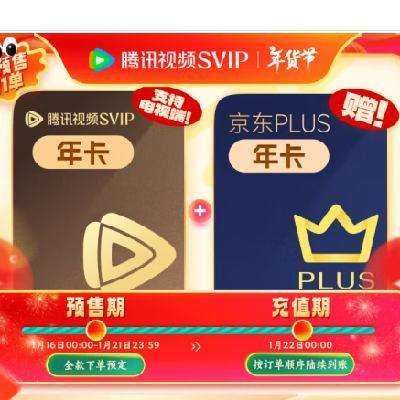 ѶƵ Tencent Video Ӱ꿨+PLUS꿨 ֵ֧Ӷ258Ԫ