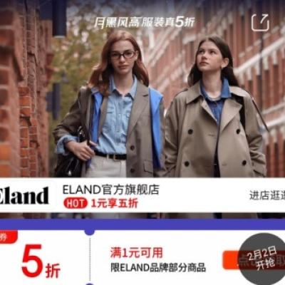 220㿪ʼ ºڷ װ5 ELANDٷ콢1Ԫ5ۣʱ2Сʱ