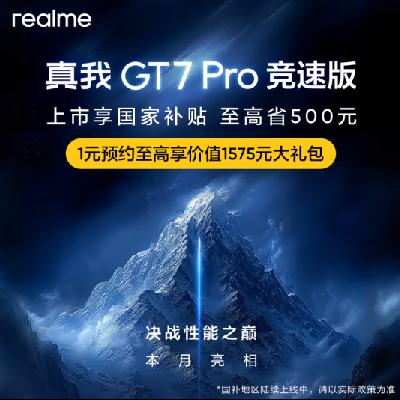 realmeGT7 Pro ٰ  ʡ500Ԫ ڴ~