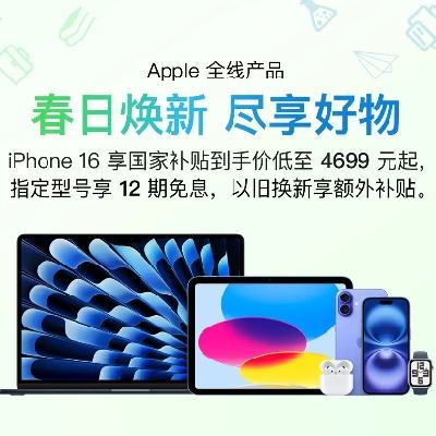  AppleƷ᳡ iphone164699Ԫ Ծɻ²500Ԫ𲿷ͺ12Ϣ