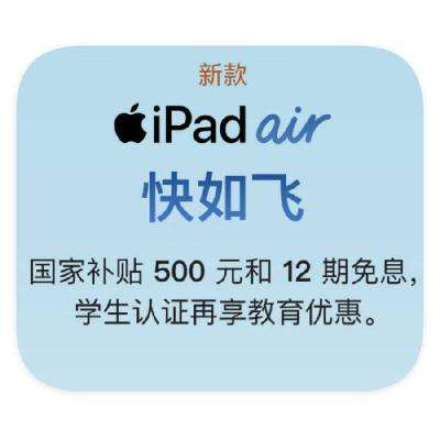 ̳ APPLEƷƷ᳡ IPAD AIR3ܿ500Ԫ+12Ϣ