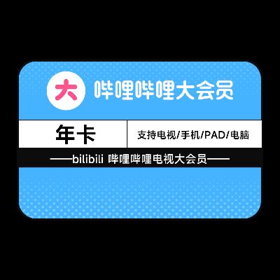 bilibili ӴԱ12 Ķͨ128Ԫȯ