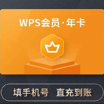 WPSͨԱ꿨88Ԫ