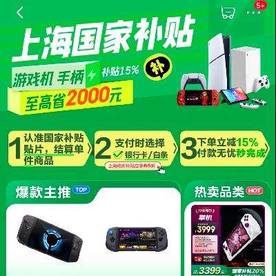 ϺϷ ֱ Ҳ15%    PS5Swith ƻ߲2000