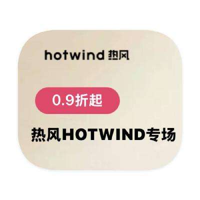 ΨƷ ȷHotWind ȫƷ0.9