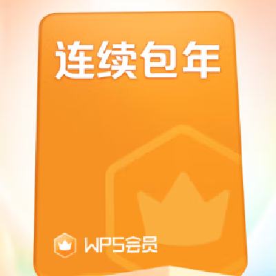 WPSԱ꿨  ֱֻ䵽67Ԫᣩ