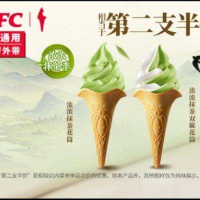 美团团购 肯德基 2支浓浓抹茶花筒 需到店