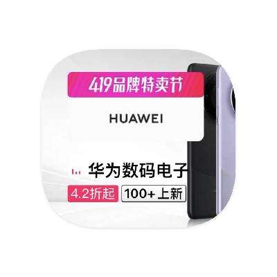 ΨƷ ΪHuaWei ȫƷػݴ4.2