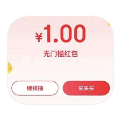 羊毛福利：京东商城 便宜包邮 领随机红包