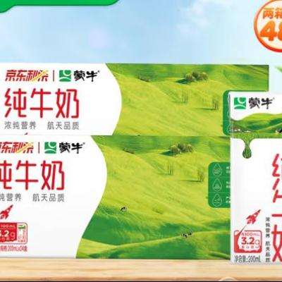 蒙牛 200ml*24盒*2箱纯牛奶