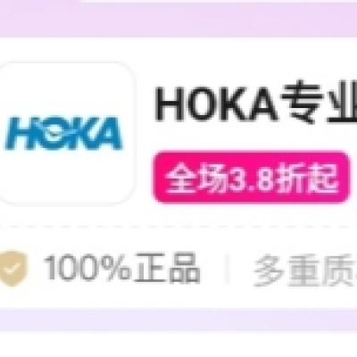促销活动：唯品会 HOKA专业跑鞋专场 全场3.8折起