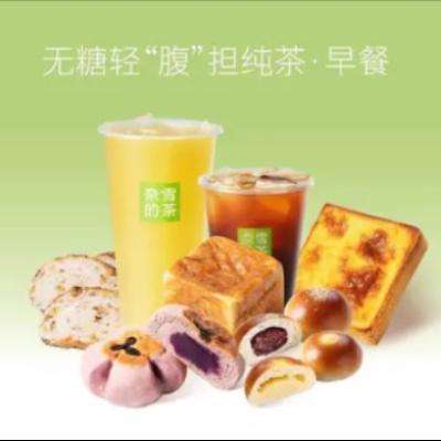 奈雪9.9饮品烘焙任选！！美团到店 奈雪的茶 无糖轻“腹”担纯茶·早餐 购买后15天内使用