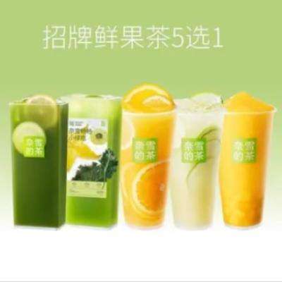 奈雪5款果茶任选！！美团到店 奈雪的茶 奈雪招牌鲜果茶5选1 购买后15天内使用