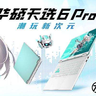 30号21点、促销活动：华硕天选6 Pro  新品上市 上线享国补