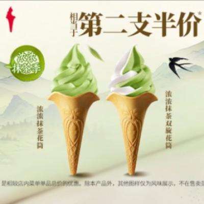 肯德基抹茶甜筒第二个半价！！美团到店 肯德基【第二支半价】2支浓浓抹茶花筒 购买后7天内使用