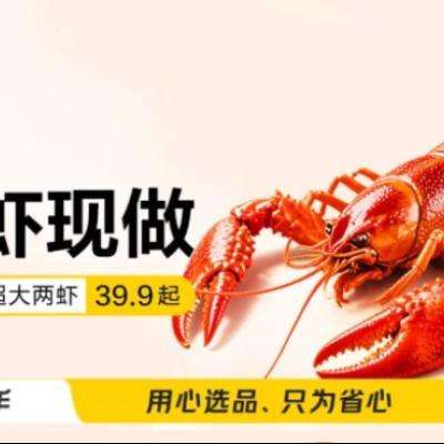 美团 小龙虾专场 活虾现做，足斤足两 