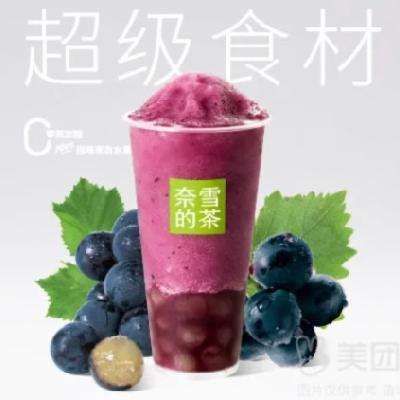 5折喝奈雪！！美团外卖 奈雪的茶【大杯】霸气不加糖黑葡萄兑换券·1张 购买后7天内使用