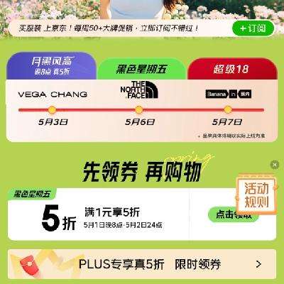 促销活动：京东  服装真5折会场 