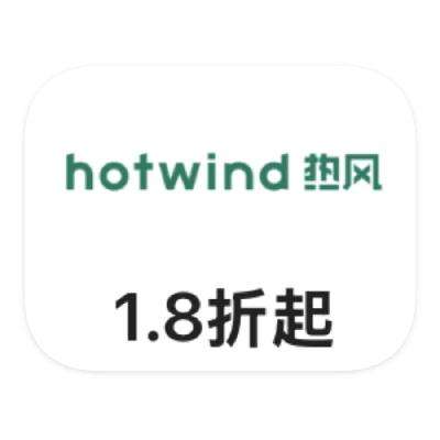 促销活动：唯品会 热风Hotwind 全产品线断码特惠