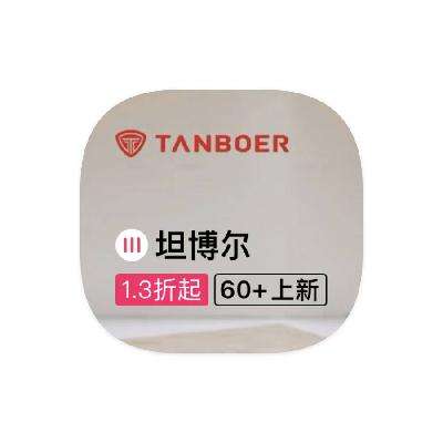 促销活动：唯品会 坦博尔TANBOER 反季类库存出清