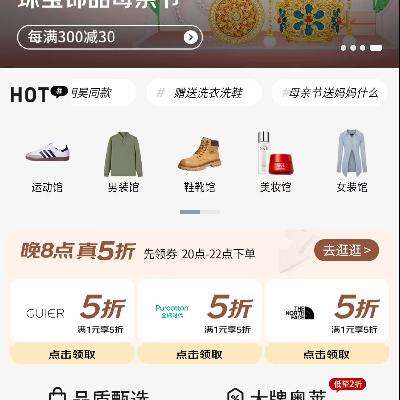 促销活动：京东 服饰美妆会场 低至2折