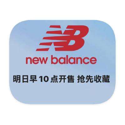 促销活动：唯品会 NewBalance新百伦 断码出清特惠