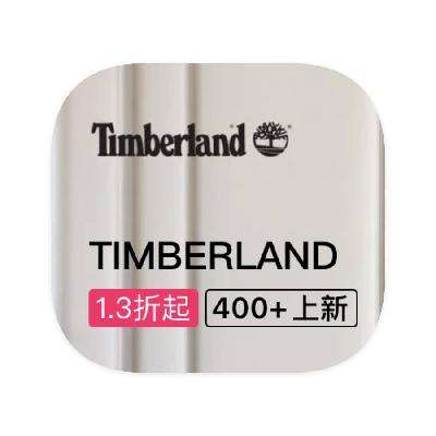 促销活动：唯品会 添柏岚TIMBERLAND 户外产品线低价特惠