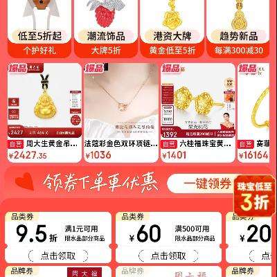 促销活动：京东 母亲节珠宝饰品会场 爱意好礼 每满300减30