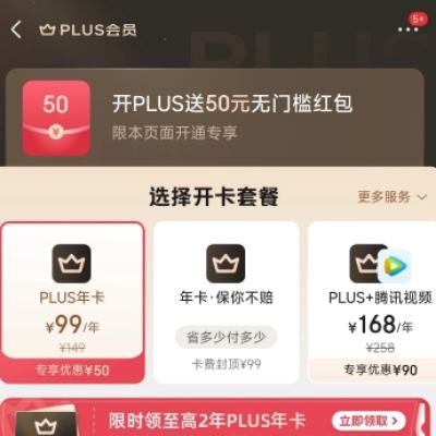 ޲û PLUSԱ 99ͨ50Ԫż    ȥ