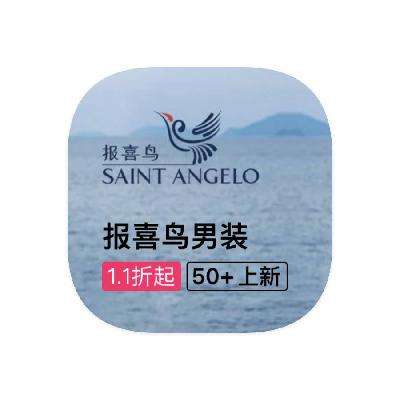 促销活动：唯品会 报喜鸟男装 多产品线低价特惠
