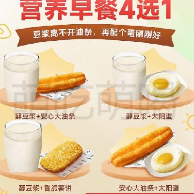 需首购：肯德基 早餐豆浆系列 4选1