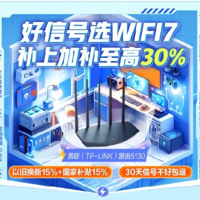 20㿪ʼ·᳡ wifi7ϼӲ߲30%ϼӲʡ30%