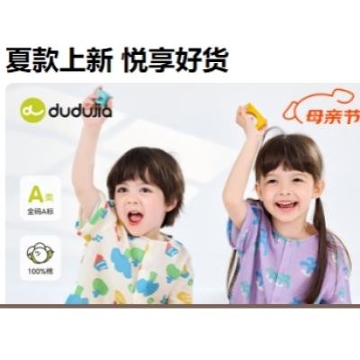 促销活动：京东 嘟嘟家旗舰店 1件5折