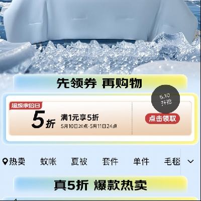 促销活动、10日20点：京东 无印良品超级家倍日 爆品1件五折 满1元享5折