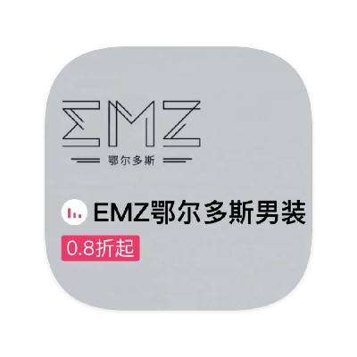 促销活动：唯品会 鄂尔多斯EMZ 断码库存特惠