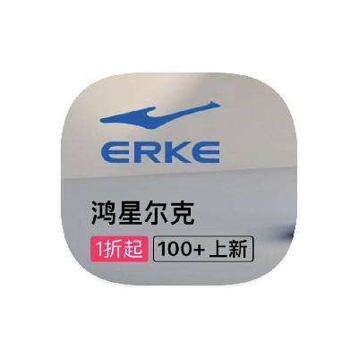 促销活动：唯品会 鸿星尔克ERKE 全产品线断码特惠