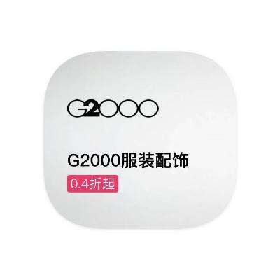 促销活动：唯品会 G2000男装 断码库存特惠