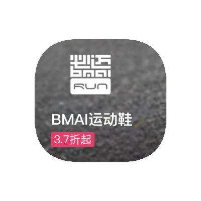促销活动：唯品会 必迈Bmai 断码库存特惠